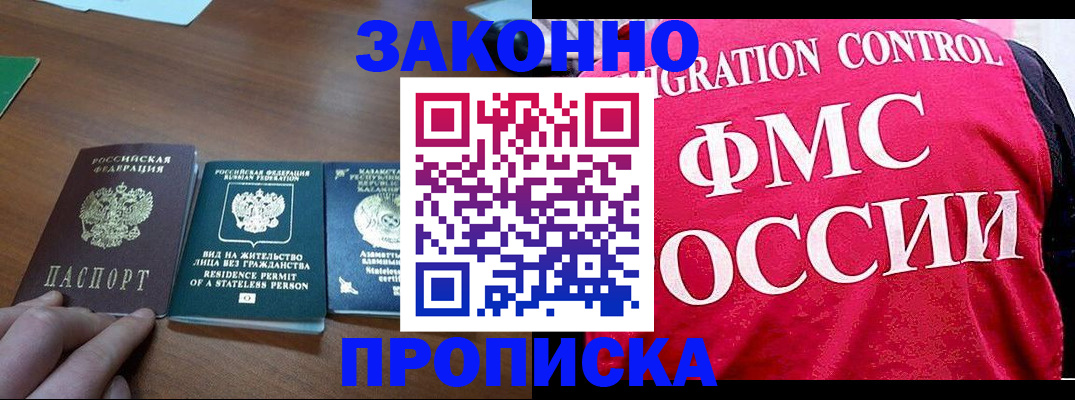 прописка для работы в Сертолово